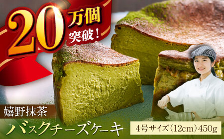 バスクチーズケーキ【嬉野抹茶味】 4号（12cm） / ケーキ デザート スイーツ [41AAAF002]