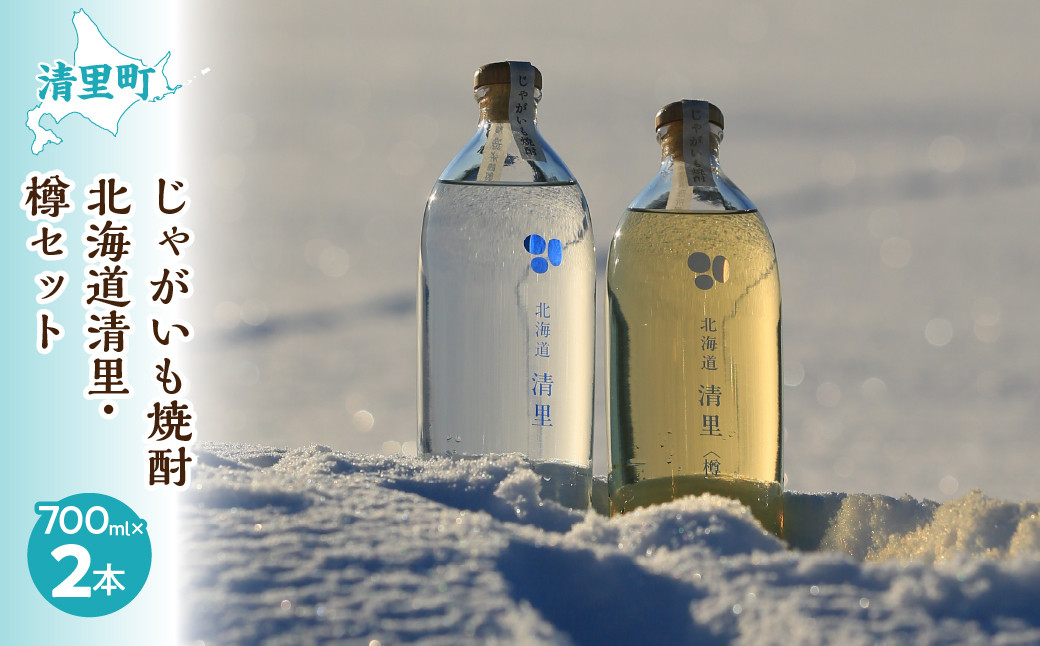 
                  じゃがいも焼酎北海道清里・樽セット(計2本) 【 ふるさと納税 人気 おすすめ ランキング お酒 焼酎 じゃがいも焼酎 いも焼酎 セット 北海道 清里町 送料無料 】 KYSB019
                