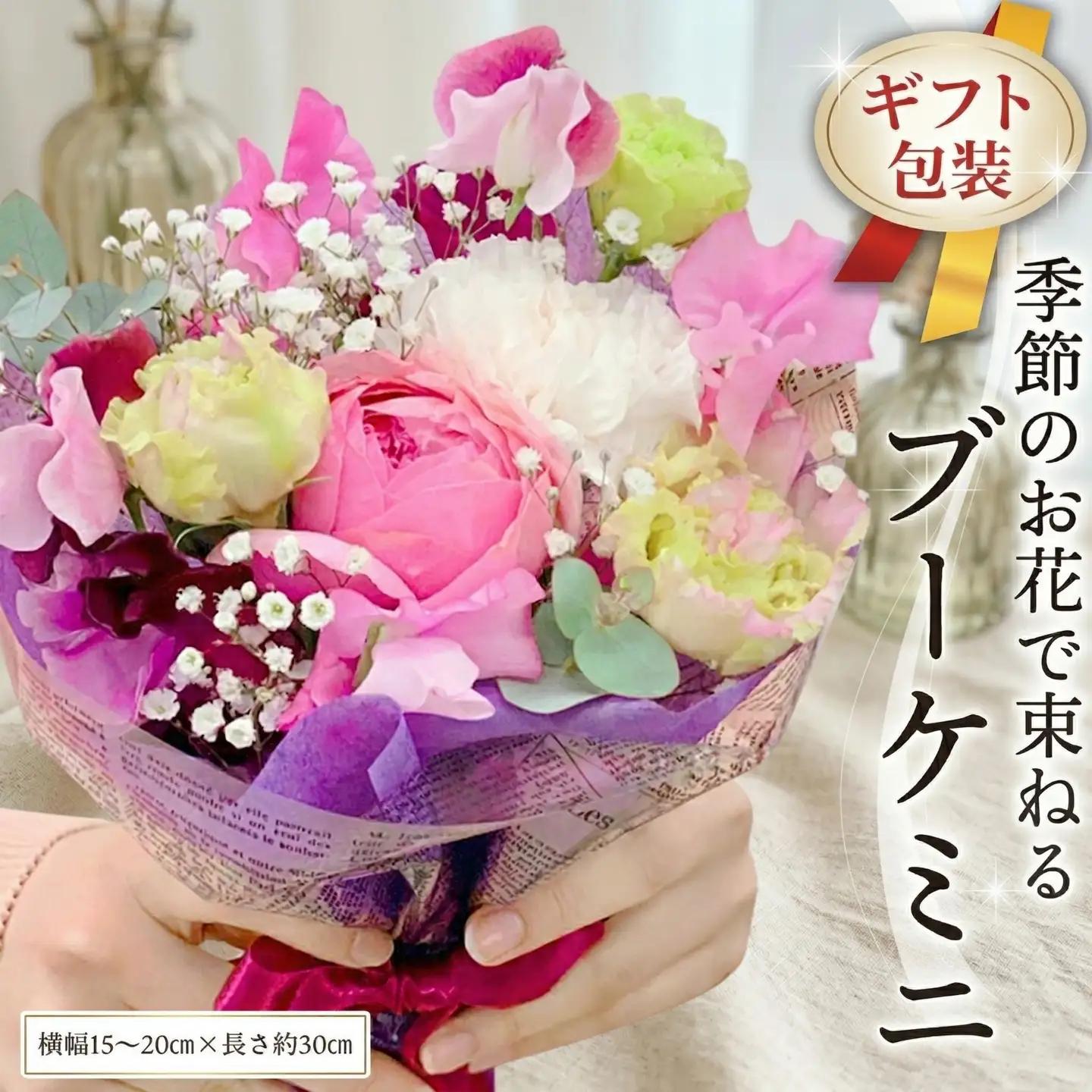 ≪定期便≫季節のお花で束ねるブーケミニ＊ 6回