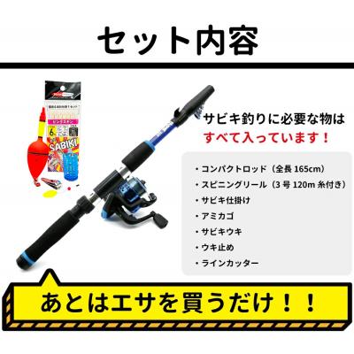 ふるさと納税 下関市 ルナヒサノ サビキ 釣り コンパクトセット 【ブルー】 MG005-BL |  | 01