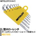 【ふるさと納税】MITOLOY（ミトロイ）L型ホローレンチ ボールポイントスタビーショート 7本組セット　HBS700S【六角棒レンチ　工具】※着日指定不可（DJ-7）