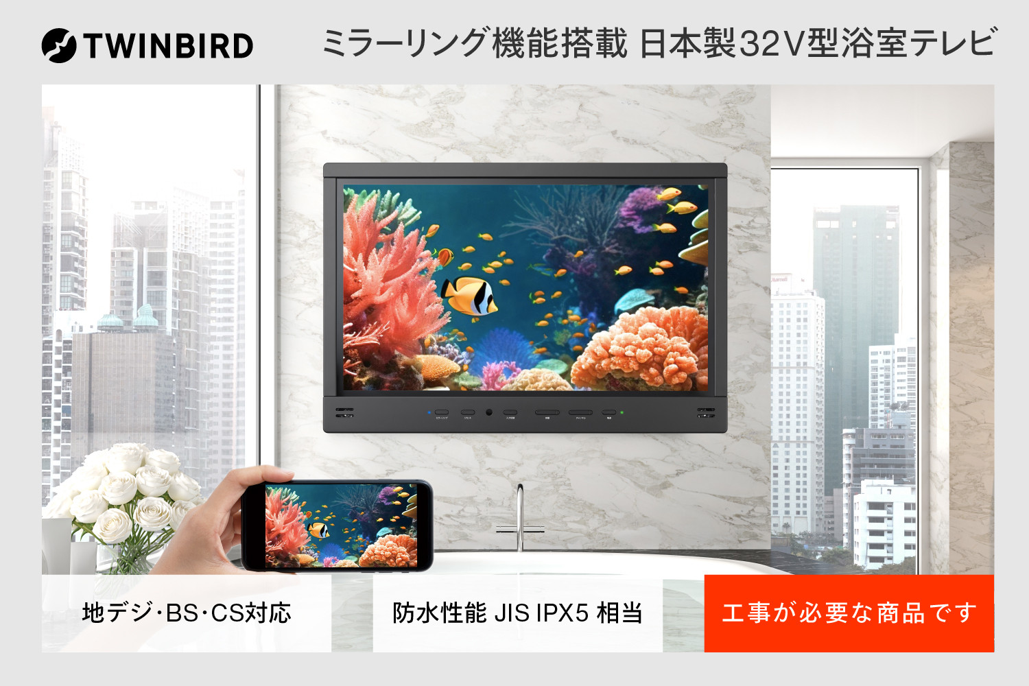 
                  【別途設置工事の手配必要】ツインバード 32V型浴室テレビ(VB-BB321B)
                