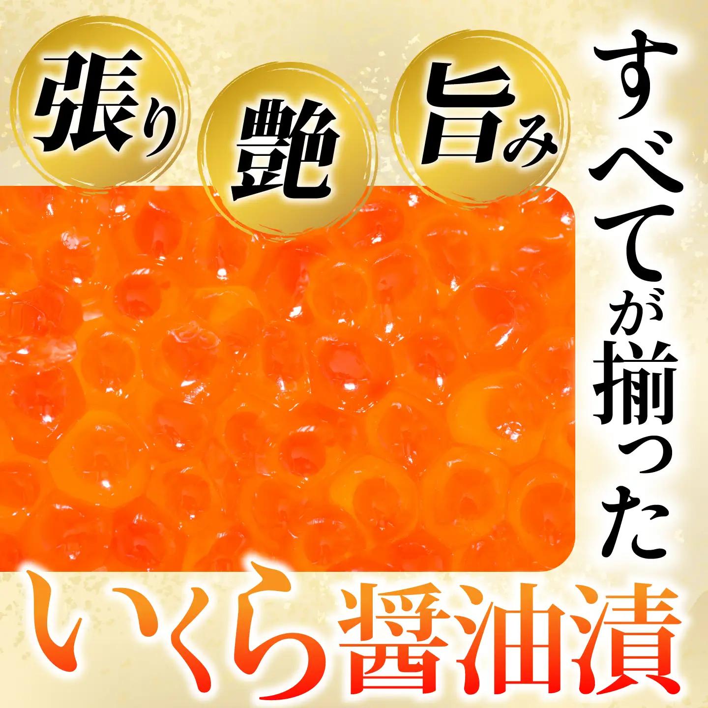 根室海鮮市場[直送]いくら醤油漬け(鮭卵)70g×3P(計210g) A-28005