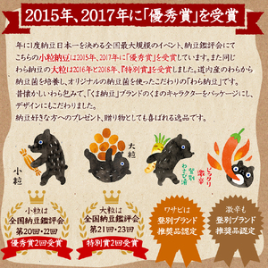 北海道のわら納豆4種食べくらべ6本セット たれ付き【くま納豆】