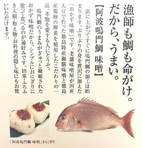 【ギフト用】阿波鳴門鯛ぽんず（275ml）・鯛味噌セット（125ｇ）小（各１個）