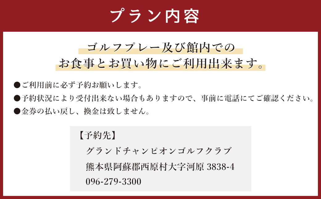 グランドチャンピオンゴルフクラブ 利用補助券 9,000円分 (1,000円×9枚)ゴルフ 食事 金券 利用券 補助券