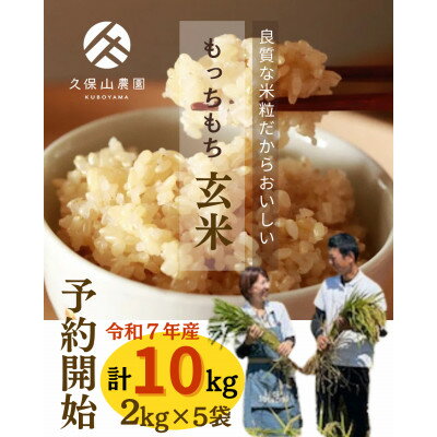【ふるさと納税】【特別栽培米】【農家直送】令和7年産 玄米 計10kg (2kg×5袋) 夢つくし/元気つくし【 玄米 お米 米 ご飯 ごはん ブランド 元気つくし 夢つくし 小分け 福岡県 筑前町 】