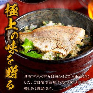 ＜山年園＞ 【高級】炙り鯛茶漬け 【ギフト包装済み】
