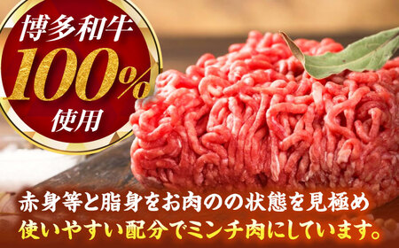 博多和牛100%ミンチ(挽肉)【訳あり】300g ＜木村食品＞ 那珂川市[GFS020]