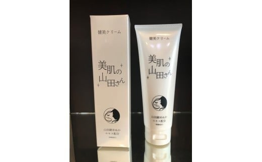 新商品の山田錦米ぬかエキス配合のフェイス＆ボディ健美クリーム「美肌の山田さん」1本