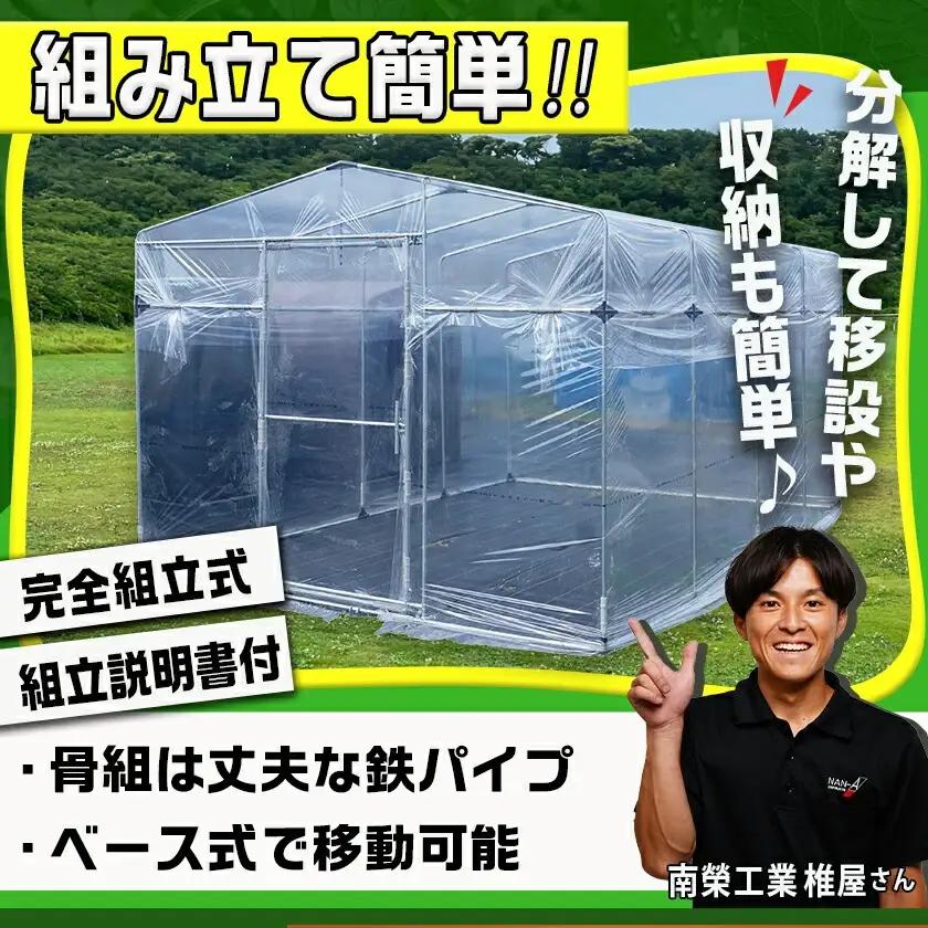 移動ができる菜園ハウス【3.3坪用】〈MGH-2740Light〉_AW-J402_(都城市) 南榮工業 移動ができる菜園ハウス 本格的な農業用パイプハウス ベース式 完全組立式 簡単設置