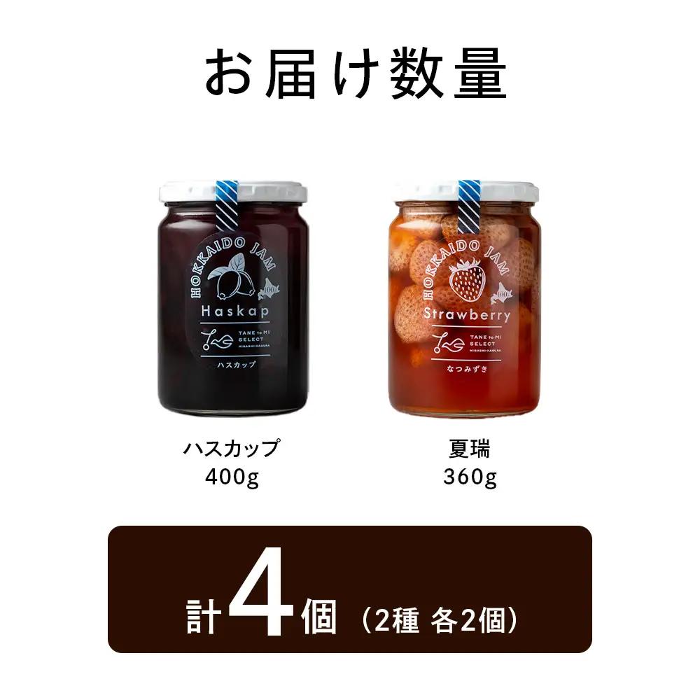 ひがしかぐらジャム 〈ハスカップ・なつみずき苺〉各2・合計4個