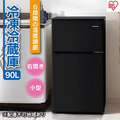 ふるさと納税 大河原町 冷蔵庫90L IRSD-9B-B ブラック 冷凍冷蔵庫 コンパクト ひとり暮らし[53750571]