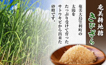 奄美耕地糖 きびざら（ 富国製糖 ）4袋 セット A021-028-02 奄美耕地糖きびざら さとうきび 黒糖 砂糖 シュガー 料理 お菓子作り 調味料 奄美産 栄養素豊富 ミネラル カルシウム 安田