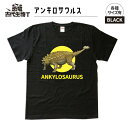 【ふるさと納税】恐竜・古代生物Tシャツ　アンキロサウルス 006