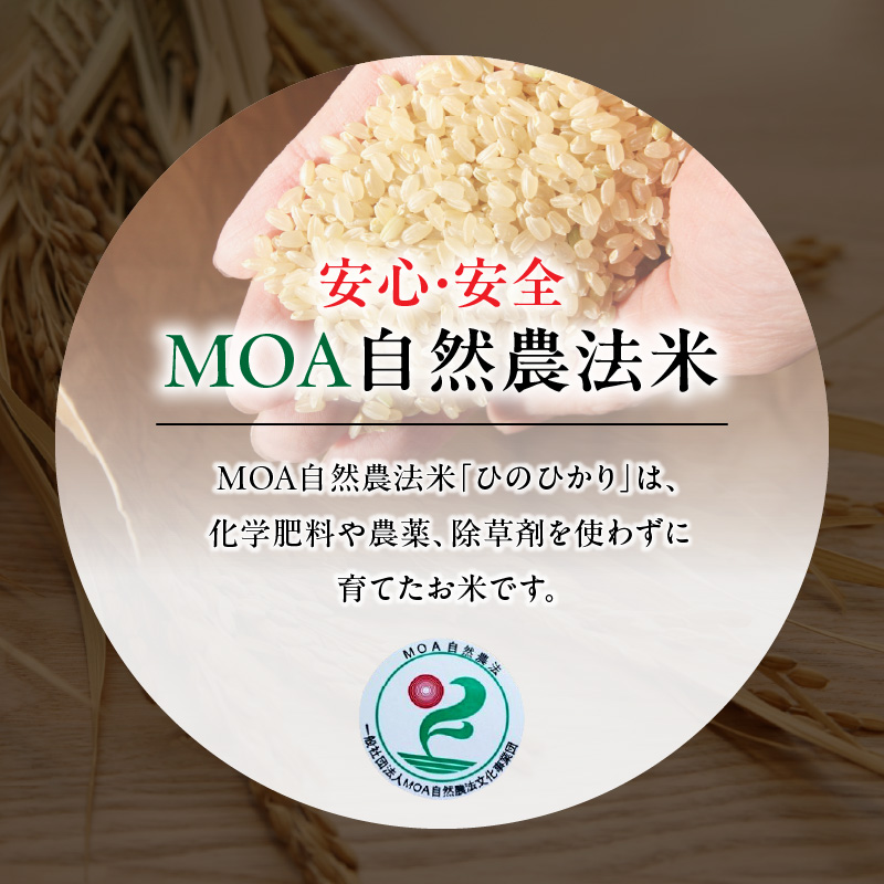 15-536_1　那須自然農園　令和6年産米　MOA自然農法米「ひのひかり」白米5kg	