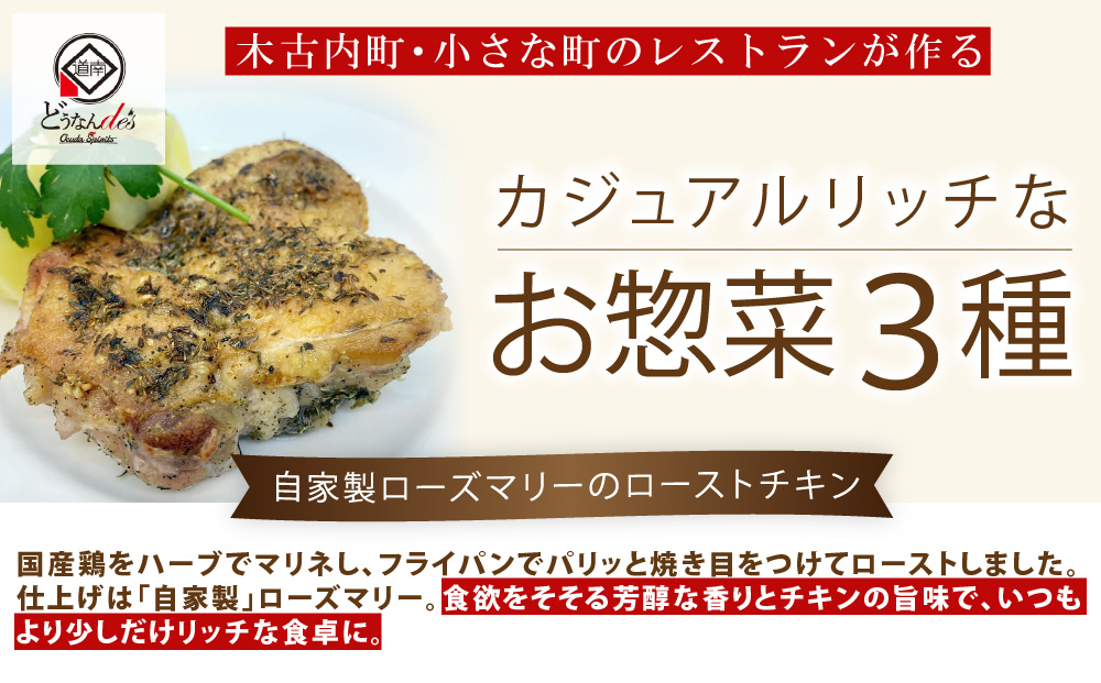 どうなんde's特製イタリアン3種セット 惣菜・お肉・牛肉・冷凍・ラタトゥイユ・イタリア料理・ハーブチキン