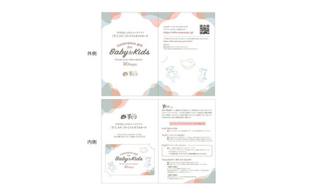 すくスクギフトカード