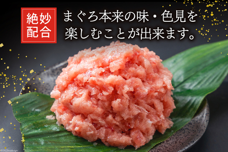 【ネギトロ】12回 定期便 天然 マグロ ネギトロ まぐろたたき 60g 15個 計900g