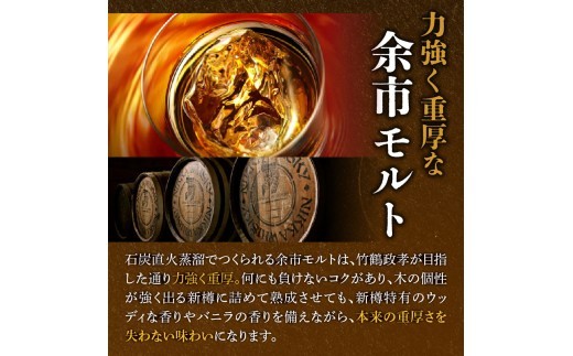 ニッカウヰスキーの聖地　「シングルモルト余市」12本
