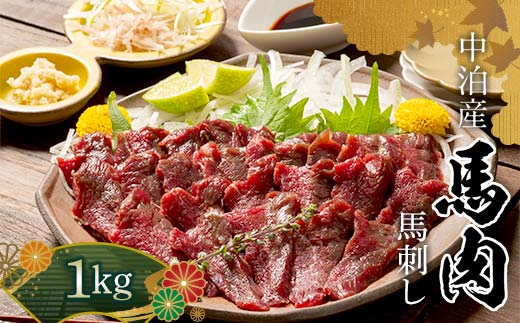 
                  馬刺し 約1kg (200g×5個) ※タレ付き 【肉や】 国産 馬 新鮮 馬肉 肉 桜肉 馬刺し 刺身 刺し身 小分け おすすめ 青森県 中泊町 F6N-334
                