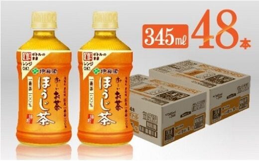 
										
										伊藤園 おーいお茶 ほうじ茶 電子レンジ対応 ペットボトル ホット 345ml×24本×2ケースPET 【 飲料類 ソフトドリンク お茶 】 宮崎県川南町 [D07365]
									