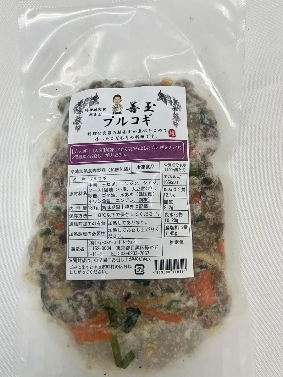 料理研究家 趙善玉（ﾁｮｳ ｿﾝｵｸ）が真心を込めて作る「善玉　プルコギ」