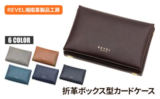 折革 ボックス型 カードケース ブルー 牛革 コンパクト 職人 本革製品 素材 折り革 革カードケース カードケース 皮 レザー ケース 湘南工房 雑貨 ファッション 日用品 通勤 レタータイプ 国産 神奈川 湘南 藤沢
