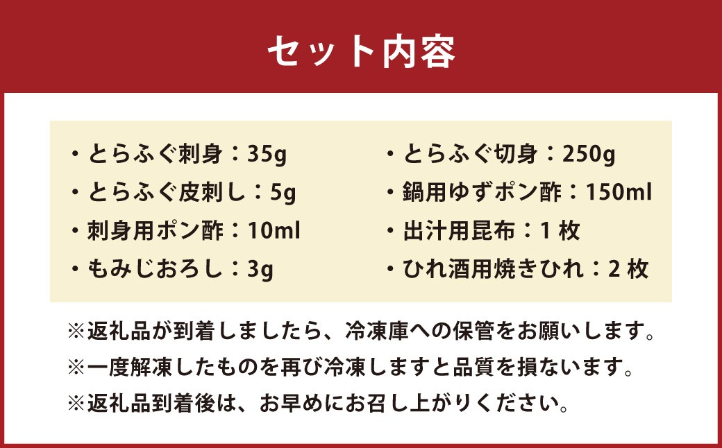 【ミシュラン星付きのプロが愛用】天草とらふぐてっさ・てっちりセット（1人前）