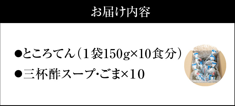ところてん  【１袋２食入り×5個セット】 国内産原料 ヘルシー ミネラル こんにゃく スイーツ デザート おやつ H183-003