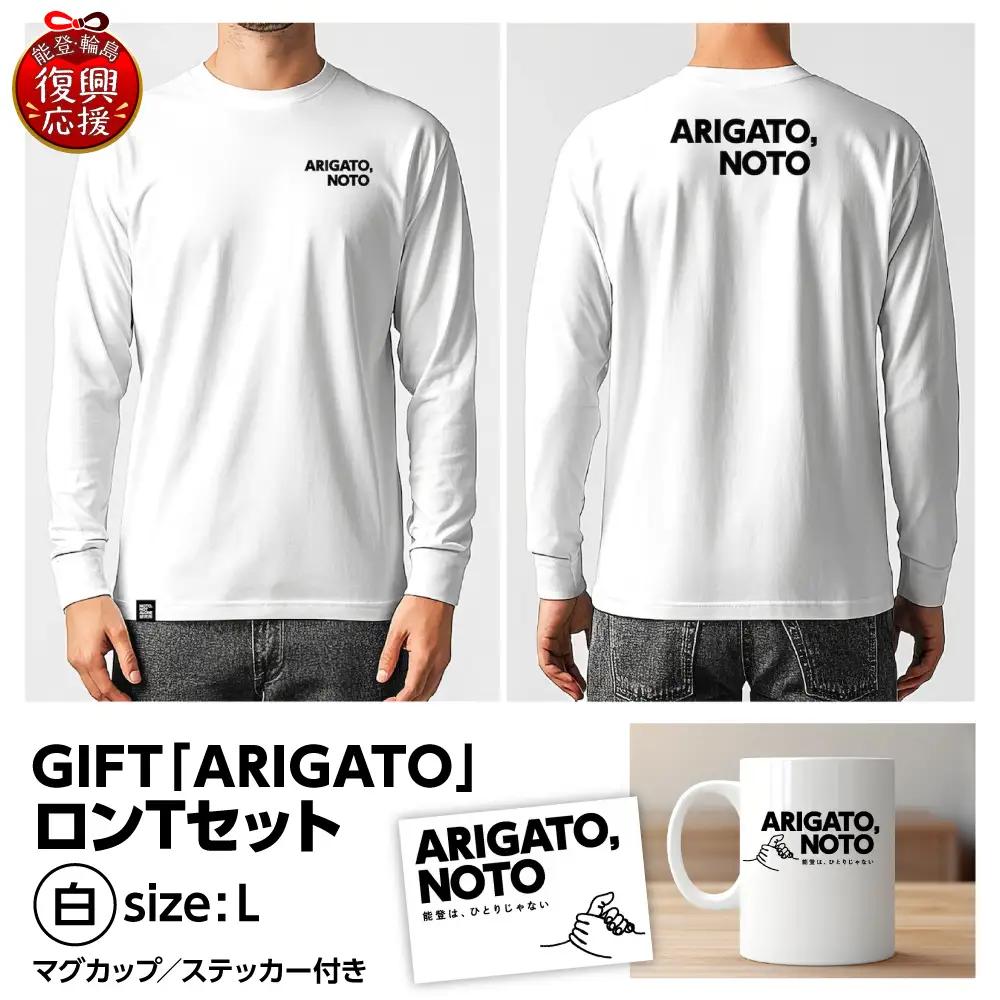 GIFT「ARIGATO」ロンTセット白 L　wa116　ロンT