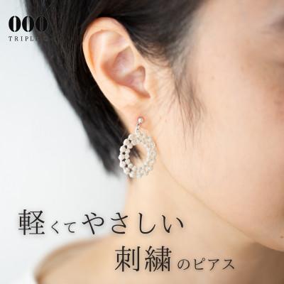ふるさと納税 桐生市 刺繍ピアス　ドイリーピアス(シルバー)