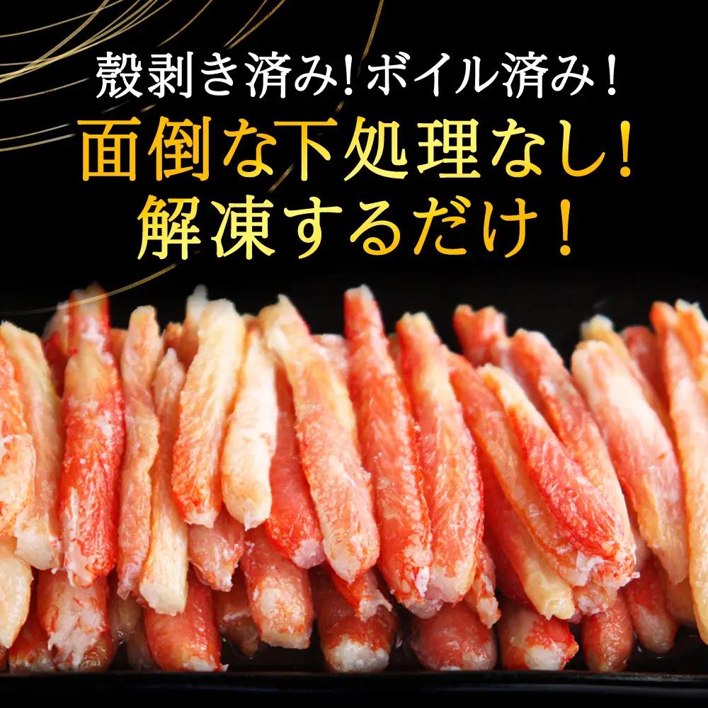 【蟹料理に】紅ずわいがに 棒肉 ポーション 500g(ボイル済)海鮮 北海道 稚内市 国産【配送不可地域：離島・沖縄県】