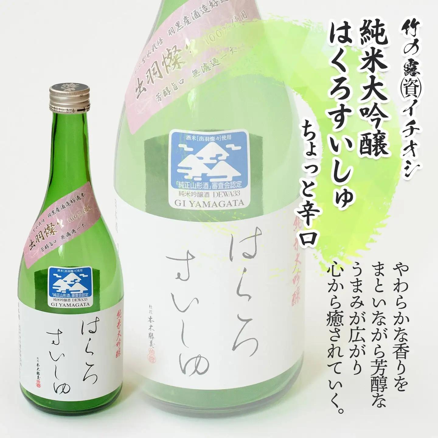 鶴岡酒蔵イチオシ　日本酒 720mlセット 【渡會本店・加藤嘉八郎酒造・竹の露】720ml×1本×3種類　山形県鶴岡市　K35-878　| 酒 お酒 地酒 飲み比べ 日本酒セット 地酒セット 和田来 