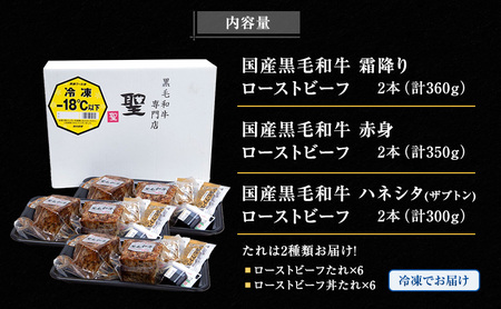 ローストビーフ 黒毛和牛 A5 食べ比べ セット[ 霜降り 赤身 ハネシタ ( ザブトン )]