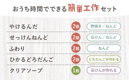 夏の工作におすすめ 9点セット【美濃粘土】 雑貨 自由研究 自由工作 夏休み 冬休み [TBD002]