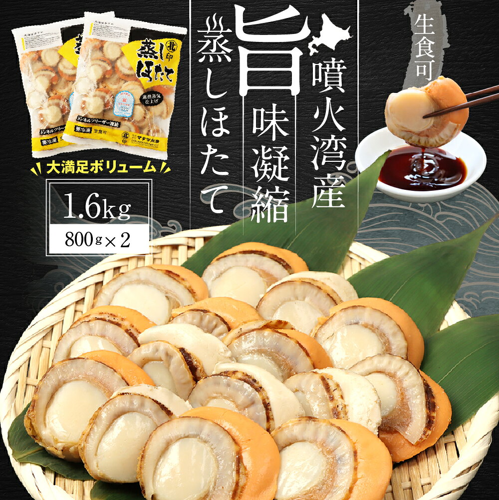 蒸しほたて（冷凍）