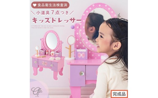 【完成品でお届け】キッズドレッサードレッサー おもちゃ 木製 メイクセット キッズ 女の子 コスメセット 化粧品 玩具 子供 おままごと ミニドレッサー 知育玩具 幼児 コンパクト かわいい ピンク 姫系 EKANTC001627-0-0