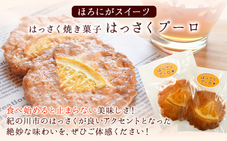 ほろにがスイーツ・はっさく焼き菓子 はっさくプーロ アミティ有限会社 観光特産センターこかわ