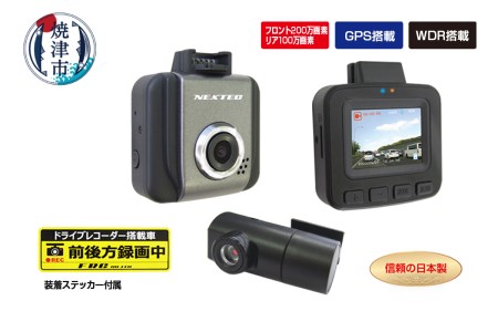 ドライブレコーダー 2カメラ 200万画素(NX-DRW22WPLUS)