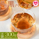 【ふるさと納税】＜焙煎 黒バイオ茶 大袋1袋＞ 有機栽培 お茶 茶葉 tea 緑茶 ほうじ茶 ブレンド茶 製茶 アイス ティーバッグ マグボトル お手軽 小分け 飲料類 水分補給 国産 宮崎県産 九州産 スポーツ アウトドア まとめ買い お中元 敬老の日【MI393-km】【宮崎上水園】