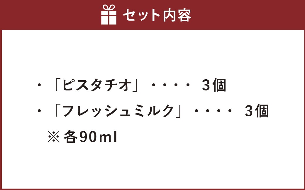 ピスタチオ&ミルク