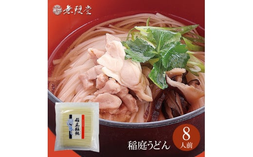 
稲庭うどん 徳用切落し麺(約8人前)[J12901]
