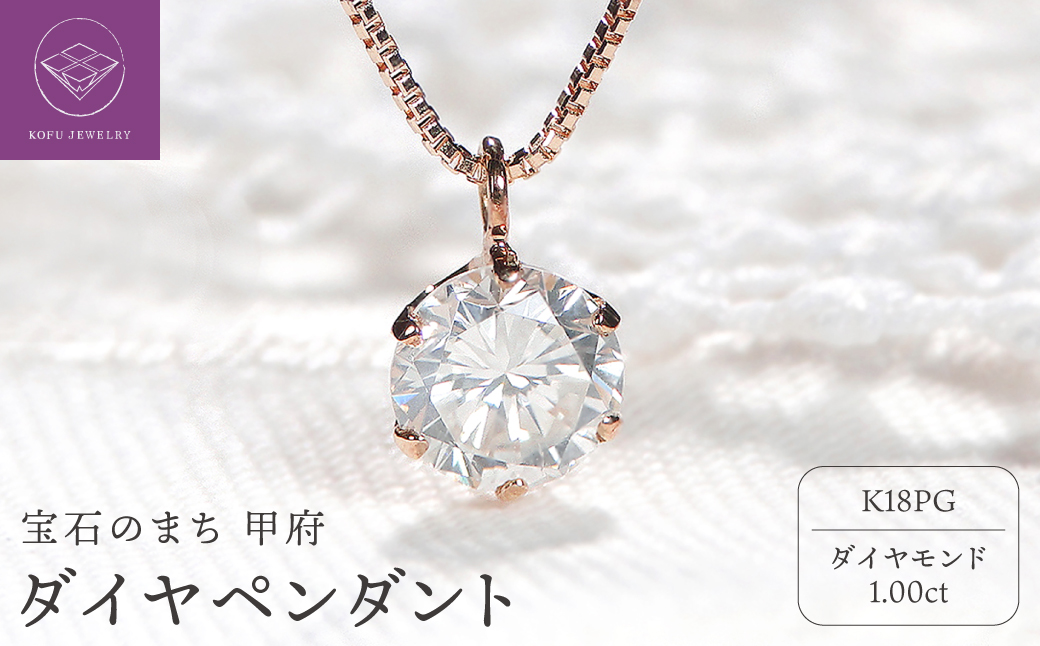 ダイヤ1ct ペンダント(ピンクゴールド）