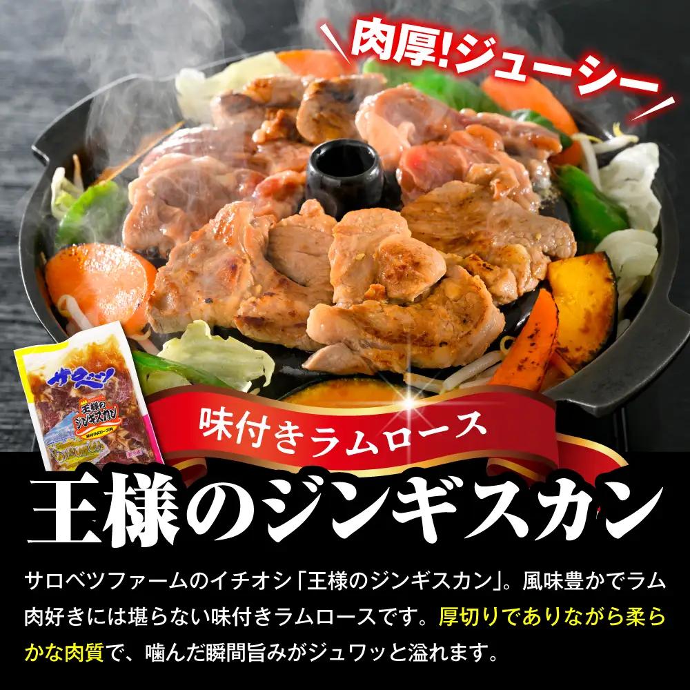 王様のジンギスカン（味付きラムロース）5袋 計2.5kg ジンギスカン