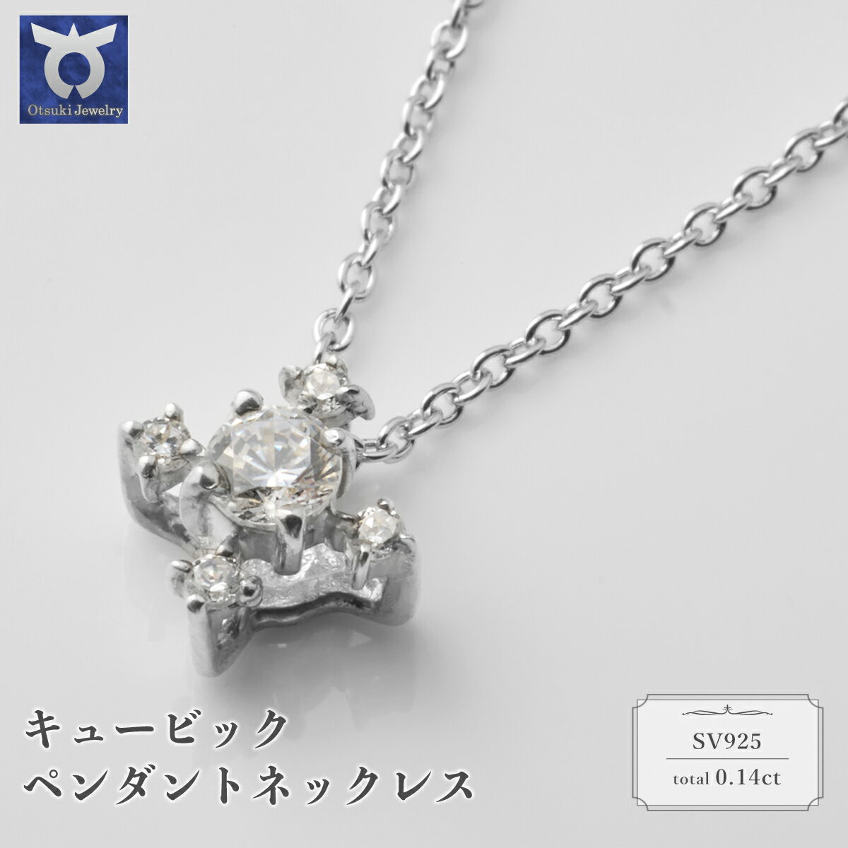 【ふるさと納税】シルバー　キュービック　ペンダントネックレス　57?11274