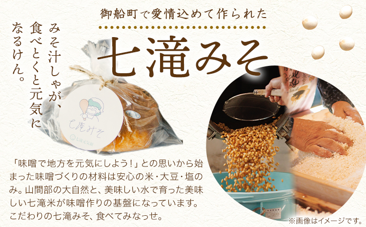 みそ 味噌 七滝みそ 約3kg 七滝元気組 《30日以内に発送予定(土日祝除く)》熊本県 御船町 無添加 化学調味料不使用 調味料 味噌汁 みそ汁_イメージ2