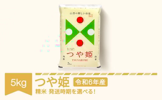 米 5kg 5kg×1 つや姫 精米 令和6年産 2025年5月下旬 mk-tsxxb5-s5c