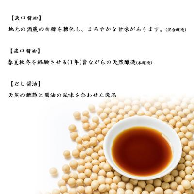 ふるさと納税 西予市 <宇和ヤマミ醤油セット>　しょうゆ　詰合せ　だし　濃口　淡口 |  | 02