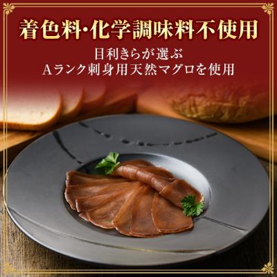 ふるさと納税 いちき串木野市 希少! まぐろ 生ハム 「串木野まぐろブレザオラ 2個」 |  | 02